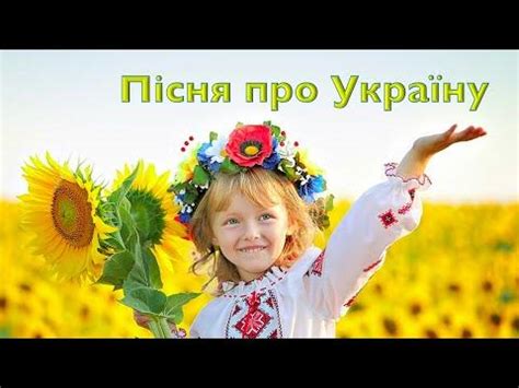 пісня про україну наталія май